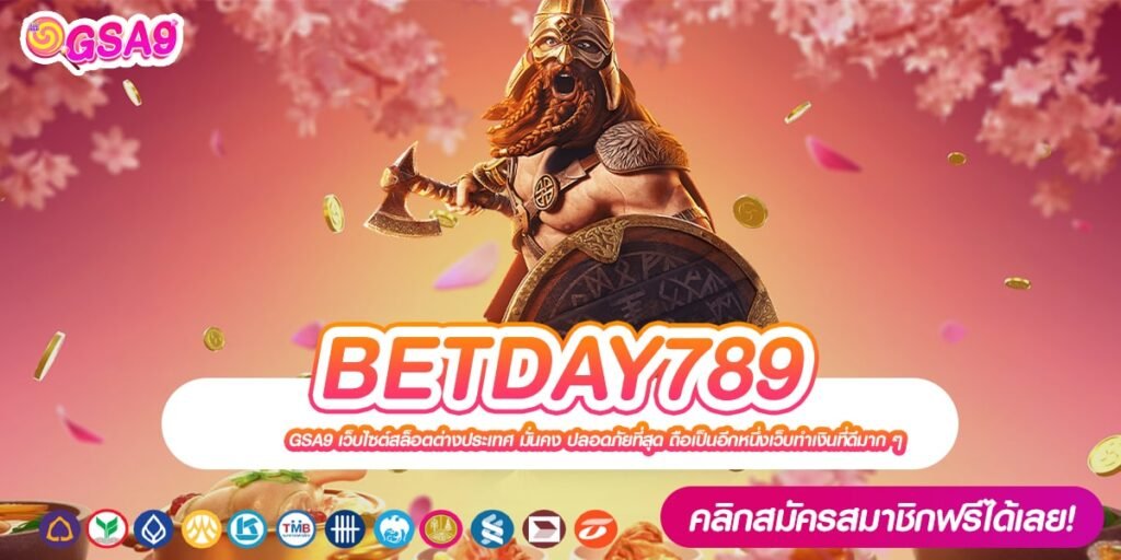 BETDAY789 เว็บตรง ต่างประเทศ แตกดีจริง เริ่มเล่นที่ 1 บาท