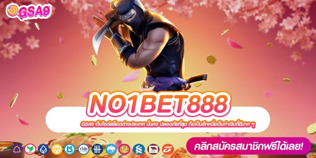 NO1BET888 เว็บตรง มาตรฐานมั่นคง แตกจริง สมัครเล่นฟรี