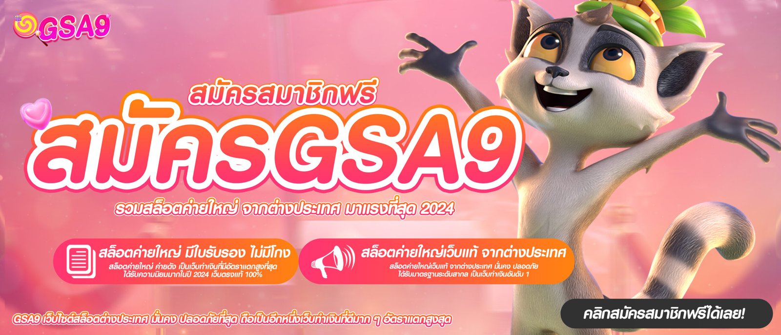 สมัครGSA9