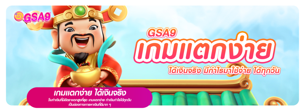 เกมแตกง่าย