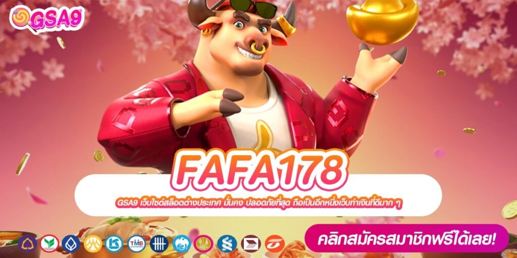 FAFA178 เว็บตรงแท้ ต่างประเทศ อัตราจ่ายดี มาแรง 2024