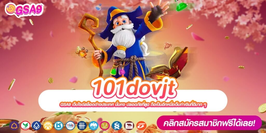 101dovjt เว็บตรงแท้ ได้รับมาตรฐาน แตกดี มาแรงสุด 2024