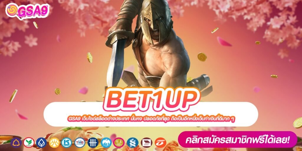 BET1UP เว็บตรง ส่งตรงสถานที่จริง การันตีแตก ทุนน้อยเล่นได้