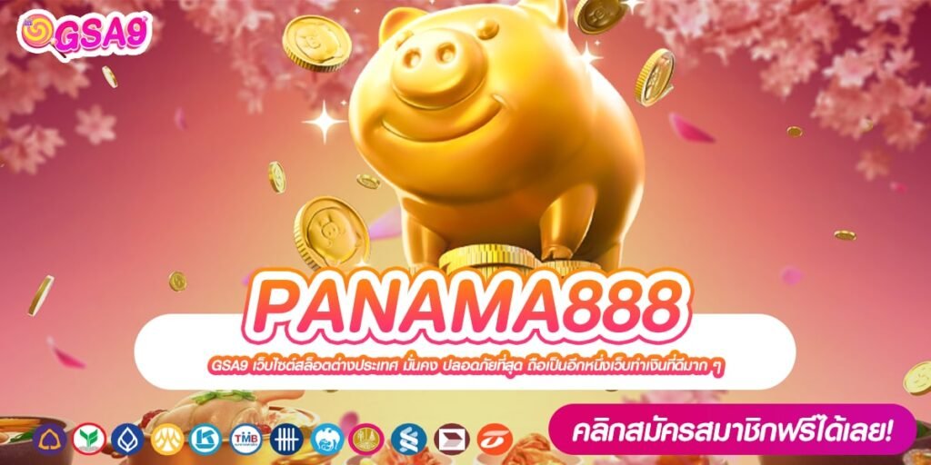 PANAMA888 เว็บแท้ สล็อตแตกจริง การันตีปลอดภัย