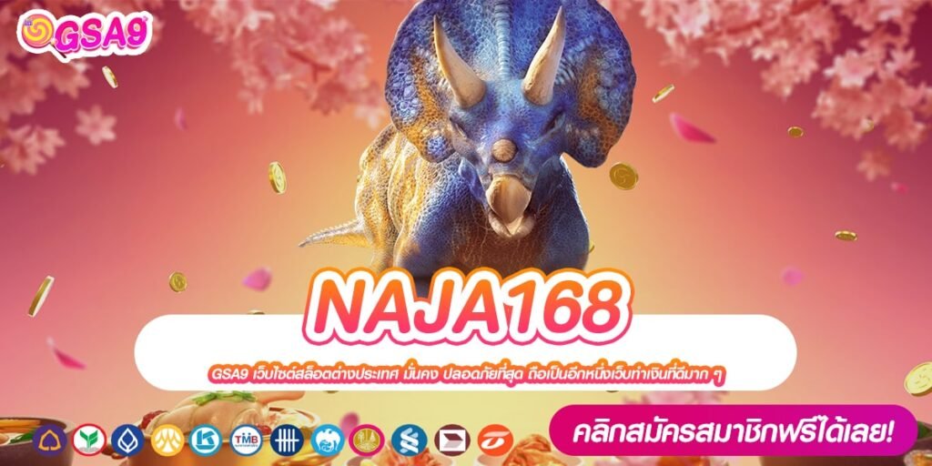 NAJA168 ทางเข้าเล่น เว็บตรง ต่างประเทศ ทำเงินดีสุด สมัครฟรี