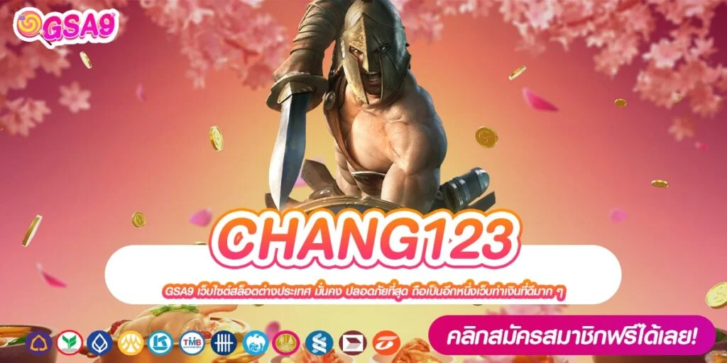 CHANG123 ทางเข้าเว็บตรง ทำเงินได้ดี สมัครฟรี